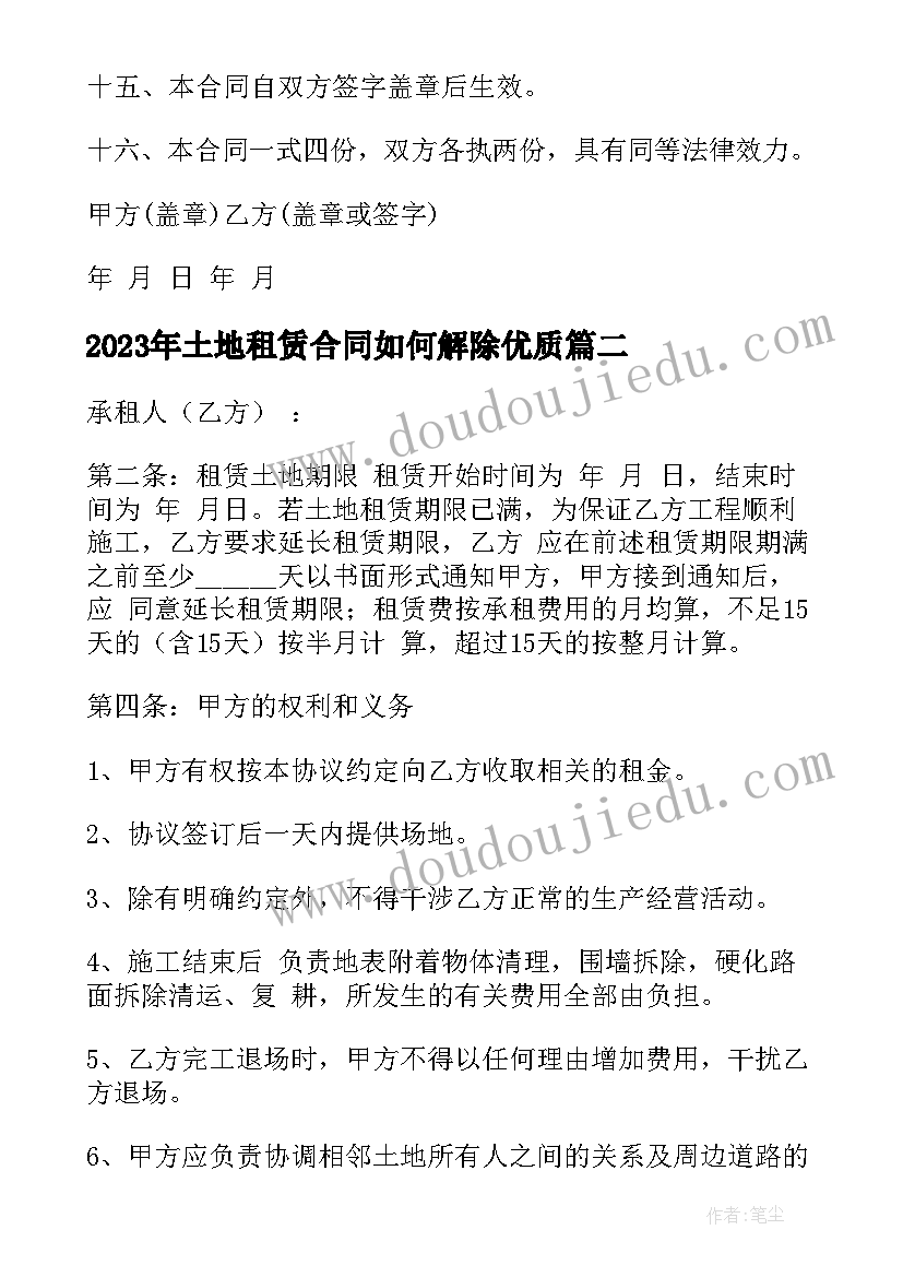 2023年土地租赁合同如何解除(优质9篇)