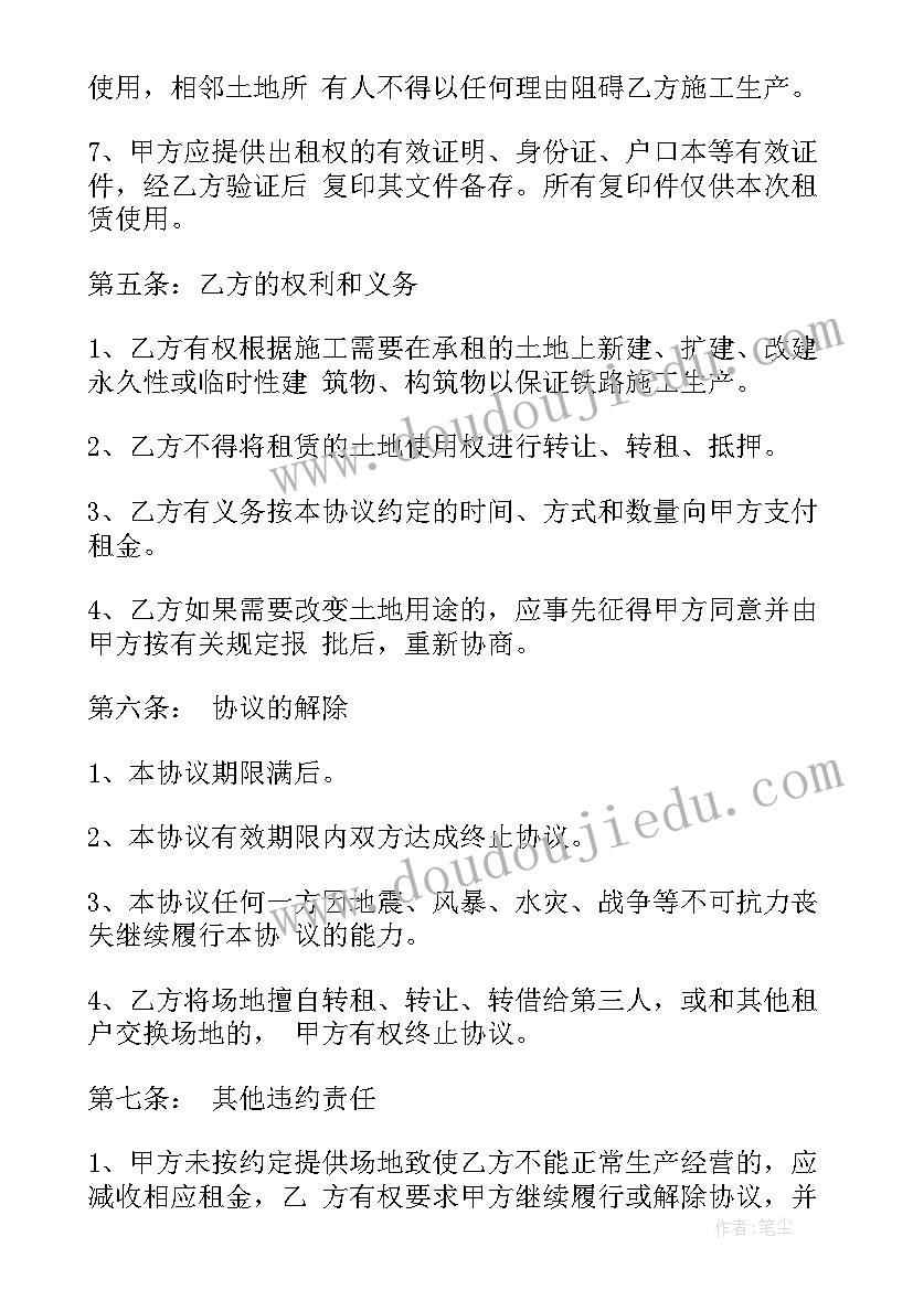 2023年土地租赁合同如何解除(优质9篇)