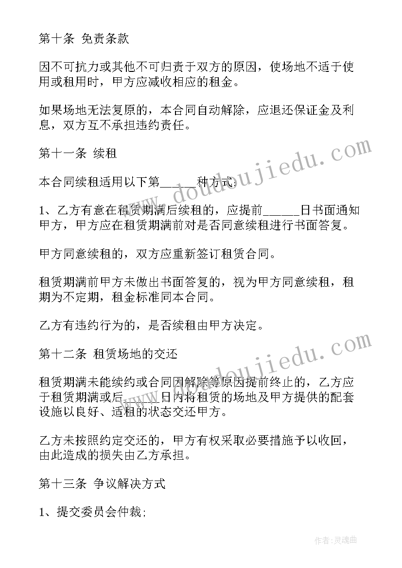 最新会议服务协议合同 会场场地租赁服务合同(大全8篇)