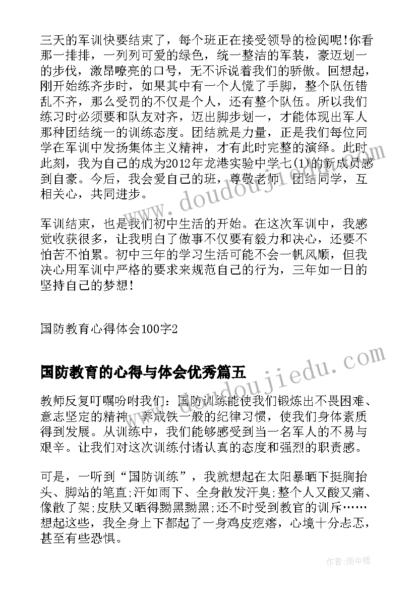 最新国防教育的心得与体会(汇总5篇)