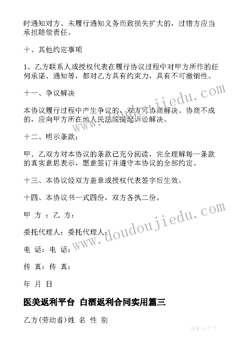 最新医美返利平台 白酒返利合同(通用10篇)