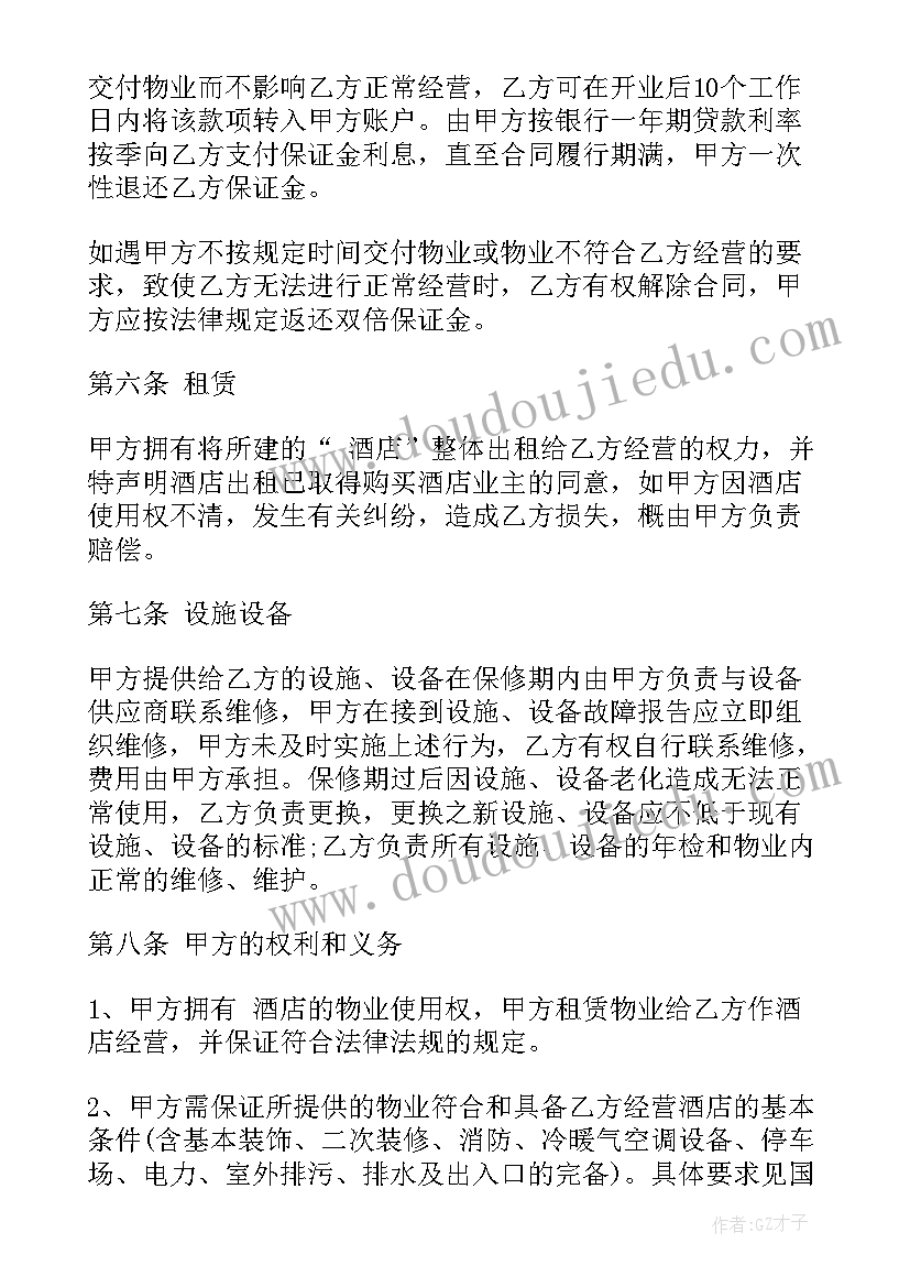 2023年酒店送餐车摆放标准 酒店租赁合同(实用5篇)