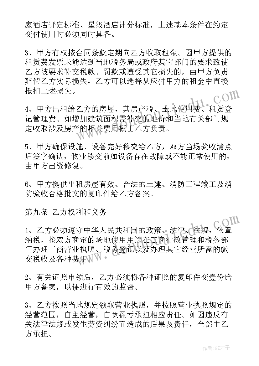 2023年酒店送餐车摆放标准 酒店租赁合同(实用5篇)