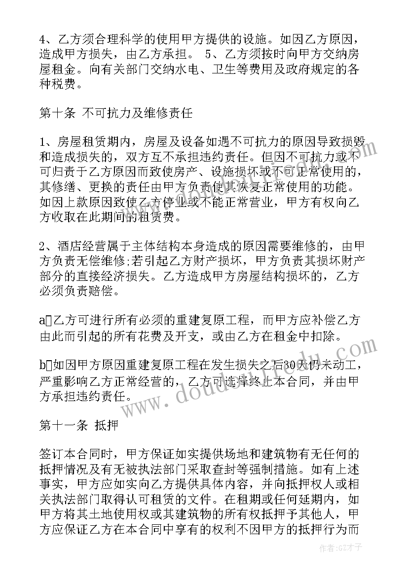 2023年酒店送餐车摆放标准 酒店租赁合同(实用5篇)