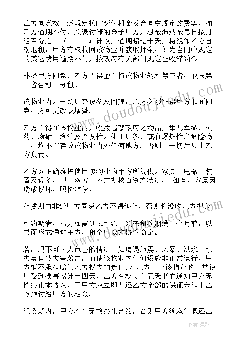 最新物业用工合同 物业管理合同(大全10篇)