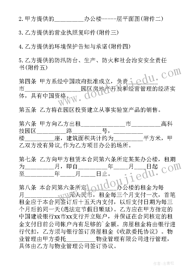 办公楼搬家注意事项 办公楼租赁合同(模板7篇)