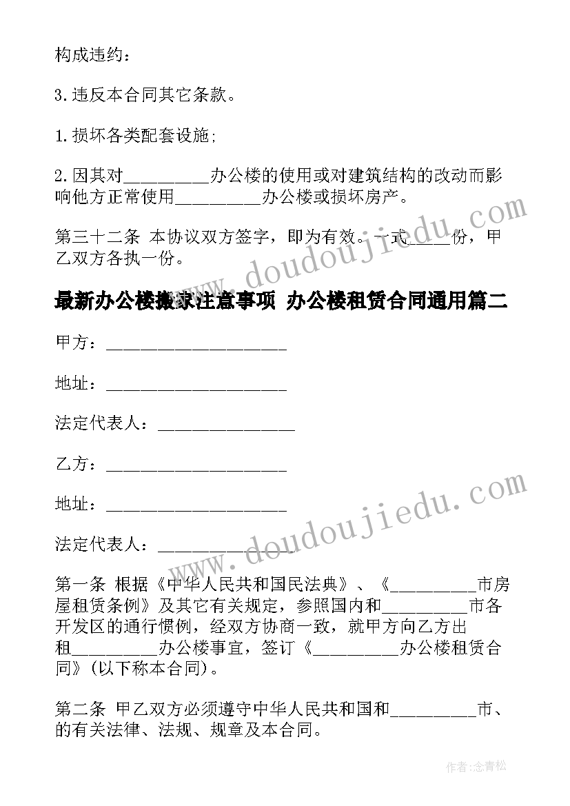 办公楼搬家注意事项 办公楼租赁合同(模板7篇)