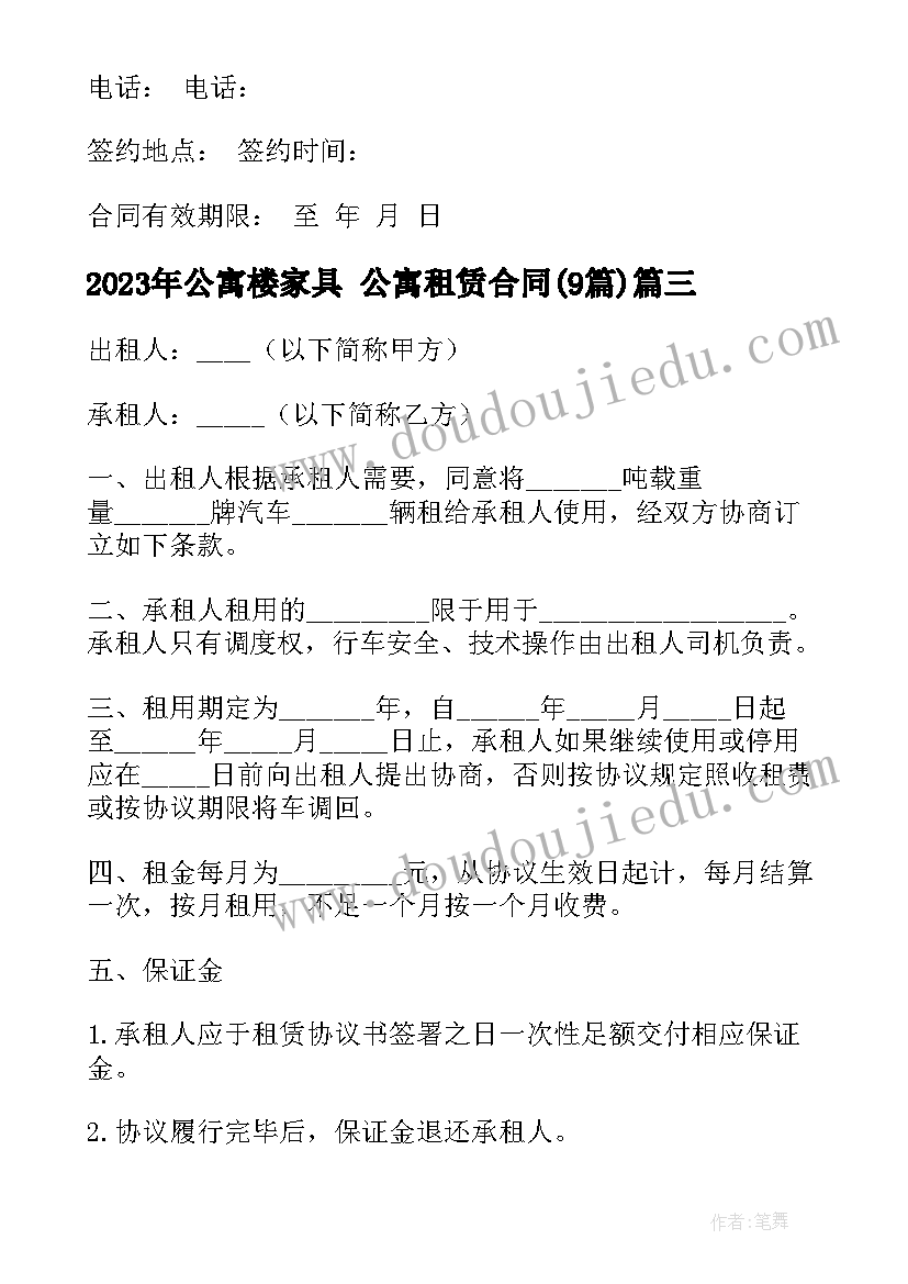 最新公寓楼家具 公寓租赁合同(优质9篇)