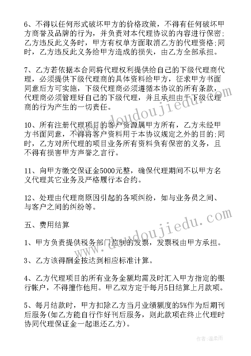 最新代理大米需要手续 代理合同(汇总6篇)