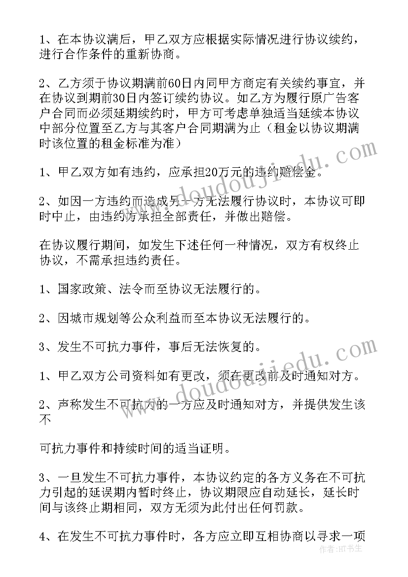 2023年广告设计协议 广告招商合同(模板9篇)