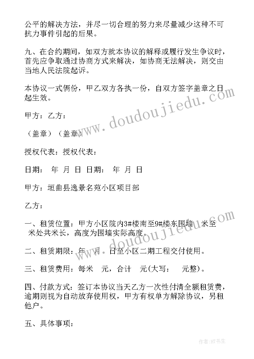 2023年广告设计协议 广告招商合同(模板9篇)