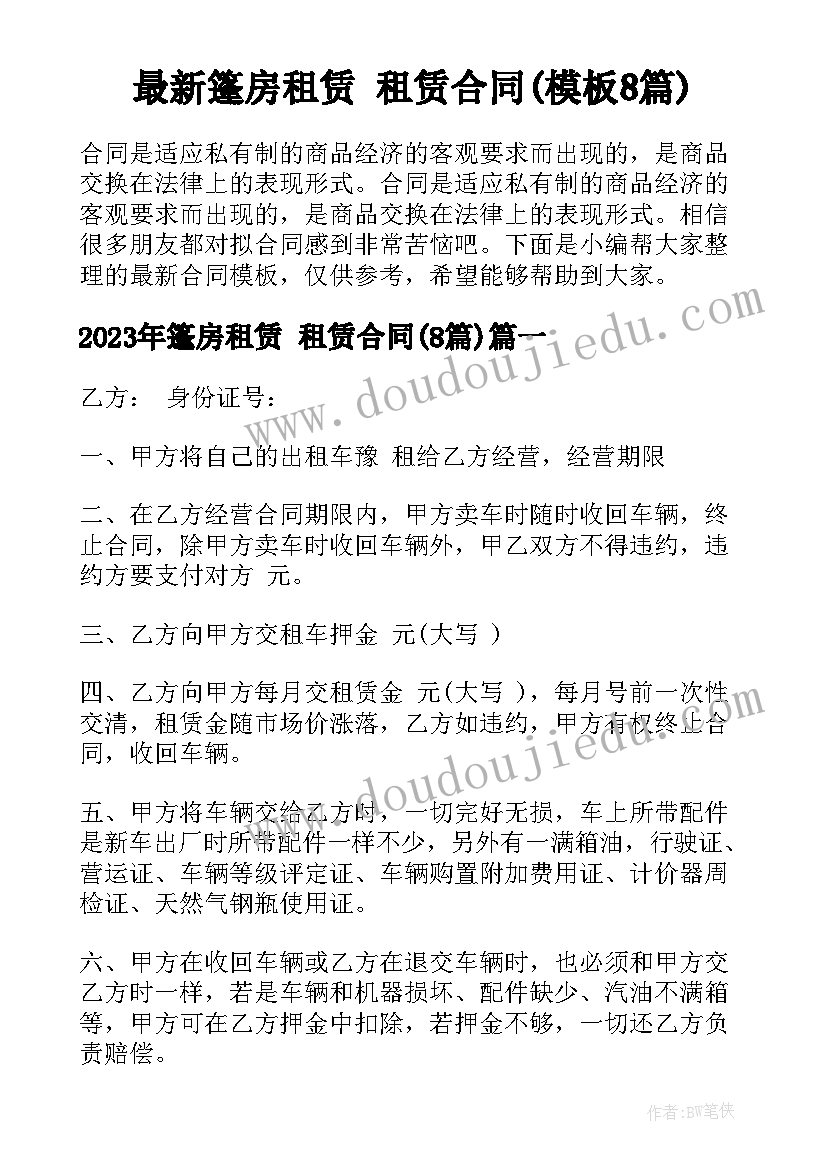 最新篷房租赁 租赁合同(模板8篇)