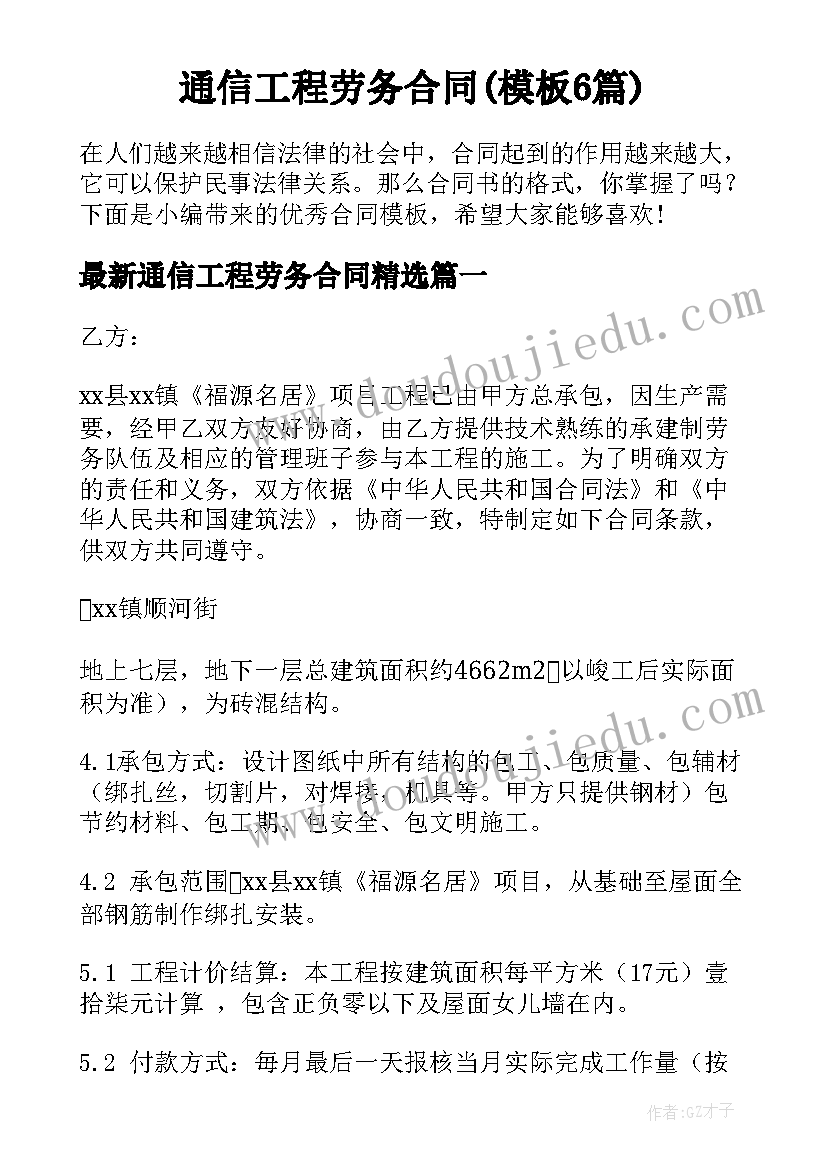 通信工程劳务合同(模板6篇)