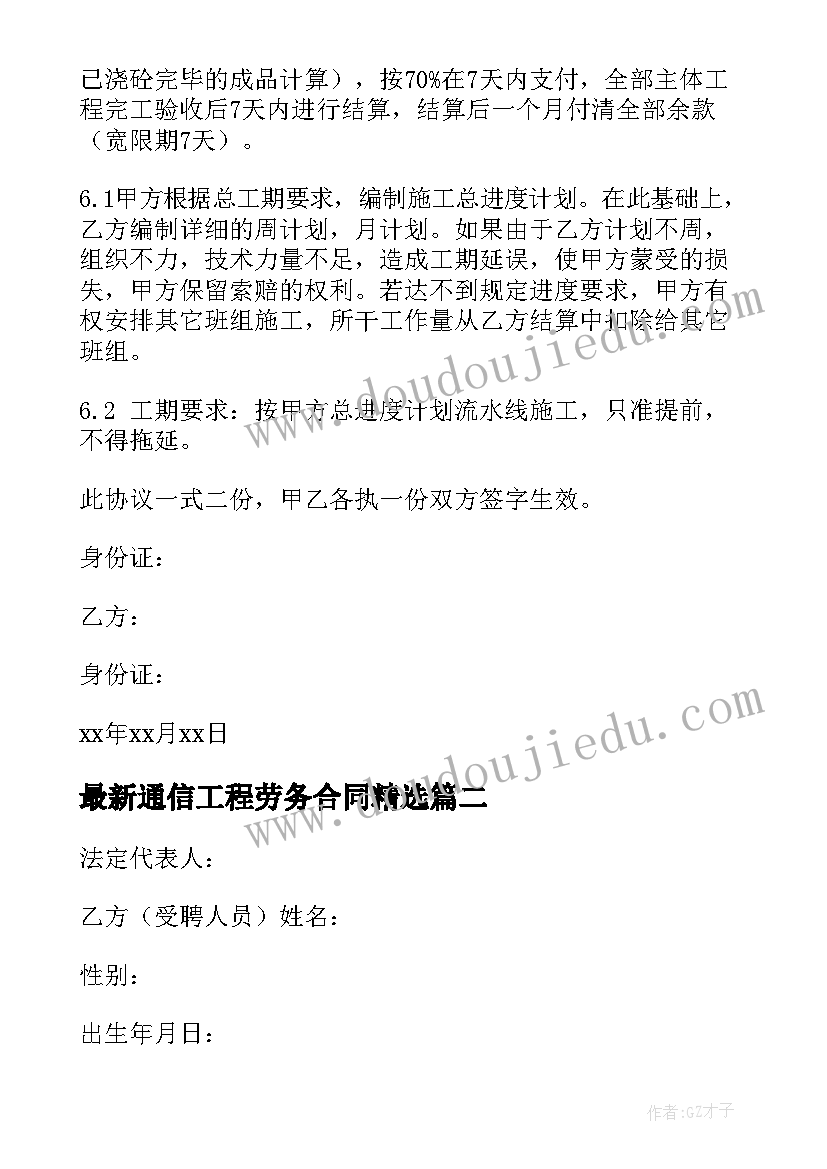 通信工程劳务合同(模板6篇)