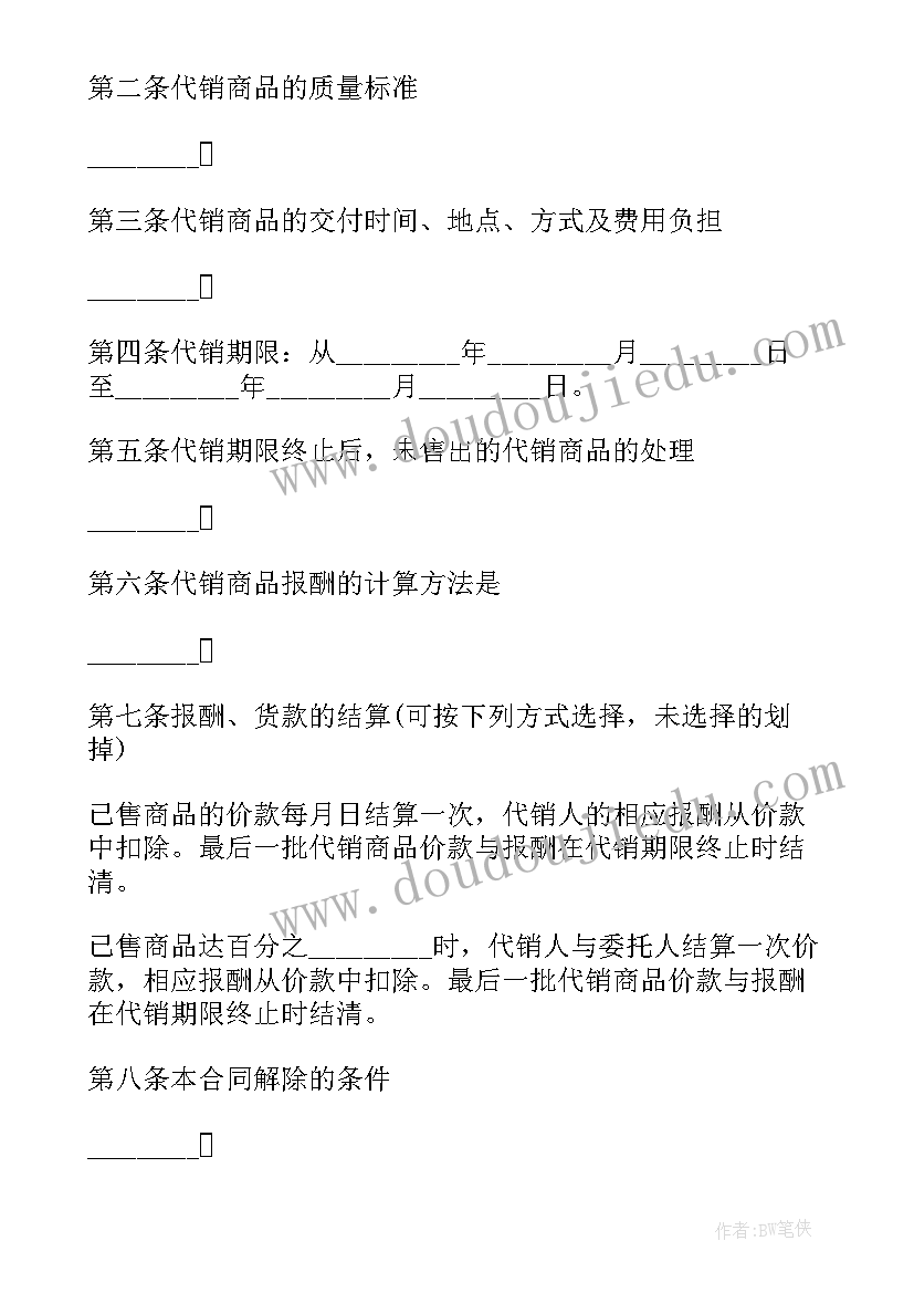 2023年椰子批发一个多少钱 批发合同(模板7篇)