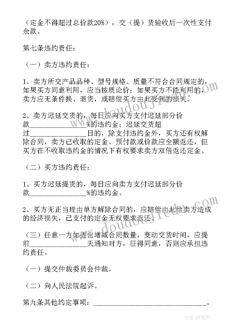 2023年椰子批发一个多少钱 批发合同(模板7篇)