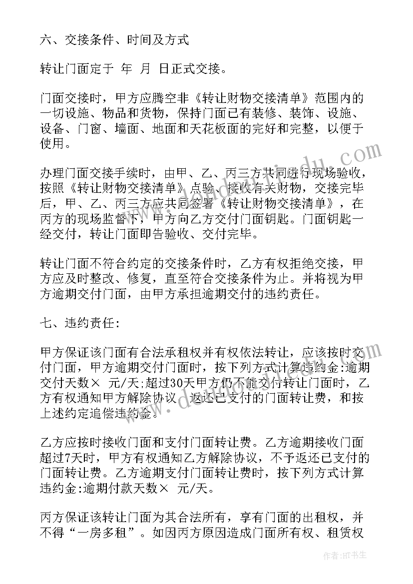 最新面馆加盟店合同(优秀9篇)