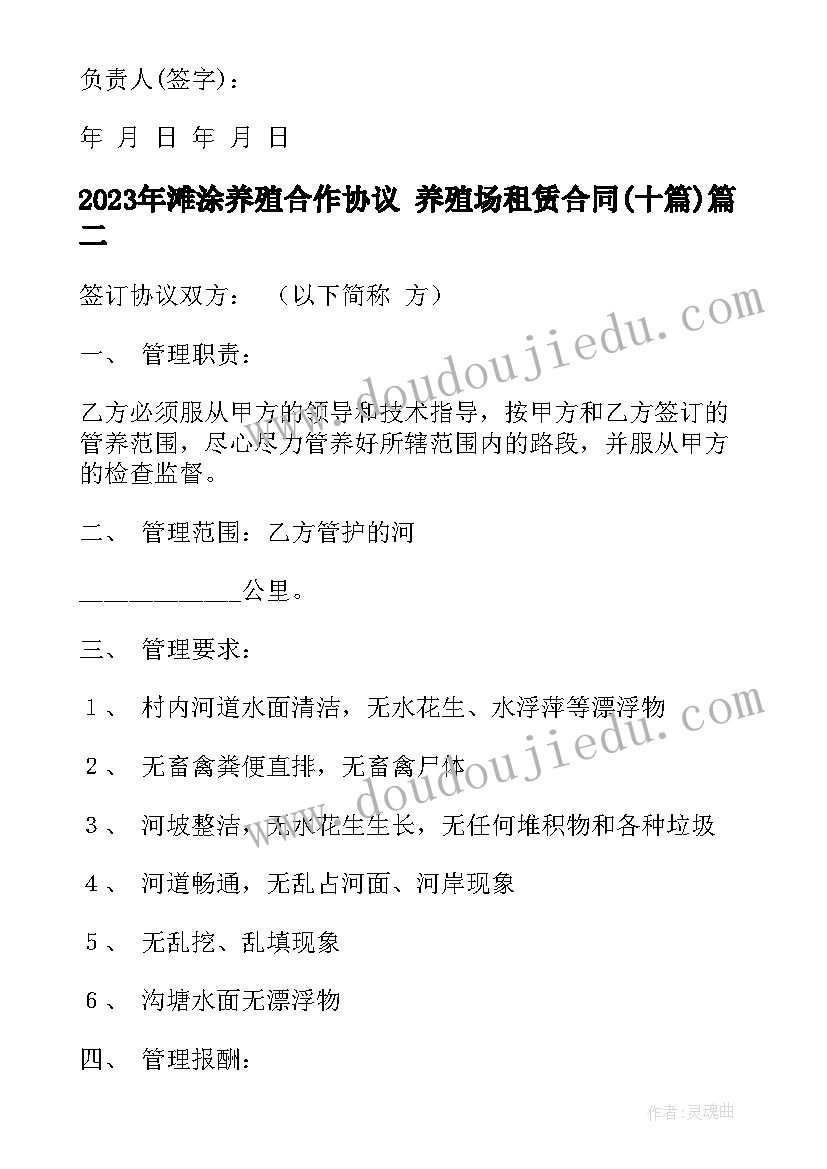 2023年滩涂养殖合作协议 养殖场租赁合同(大全10篇)