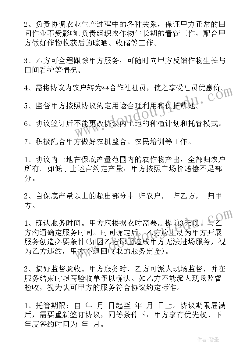 中国银行托管 托管房屋的合同(优质7篇)