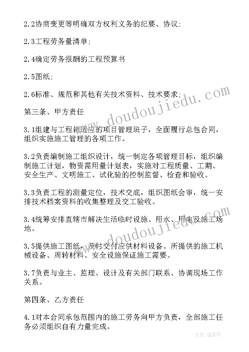 拆迁工程分包 建筑劳务分包合同(实用9篇)