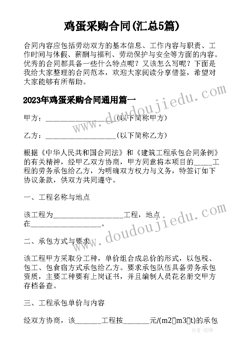 鸡蛋采购合同(汇总5篇)