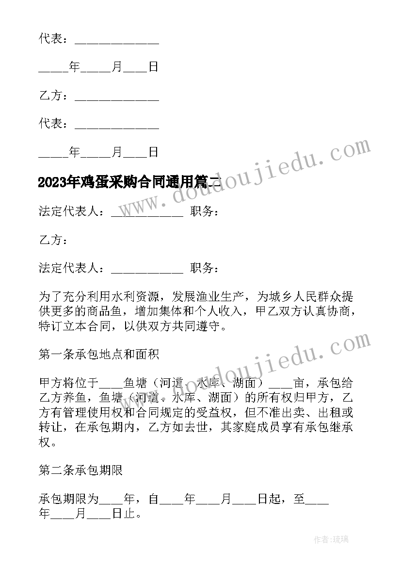 鸡蛋采购合同(汇总5篇)