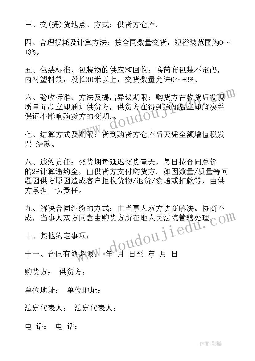 生猪销售合同(实用6篇)