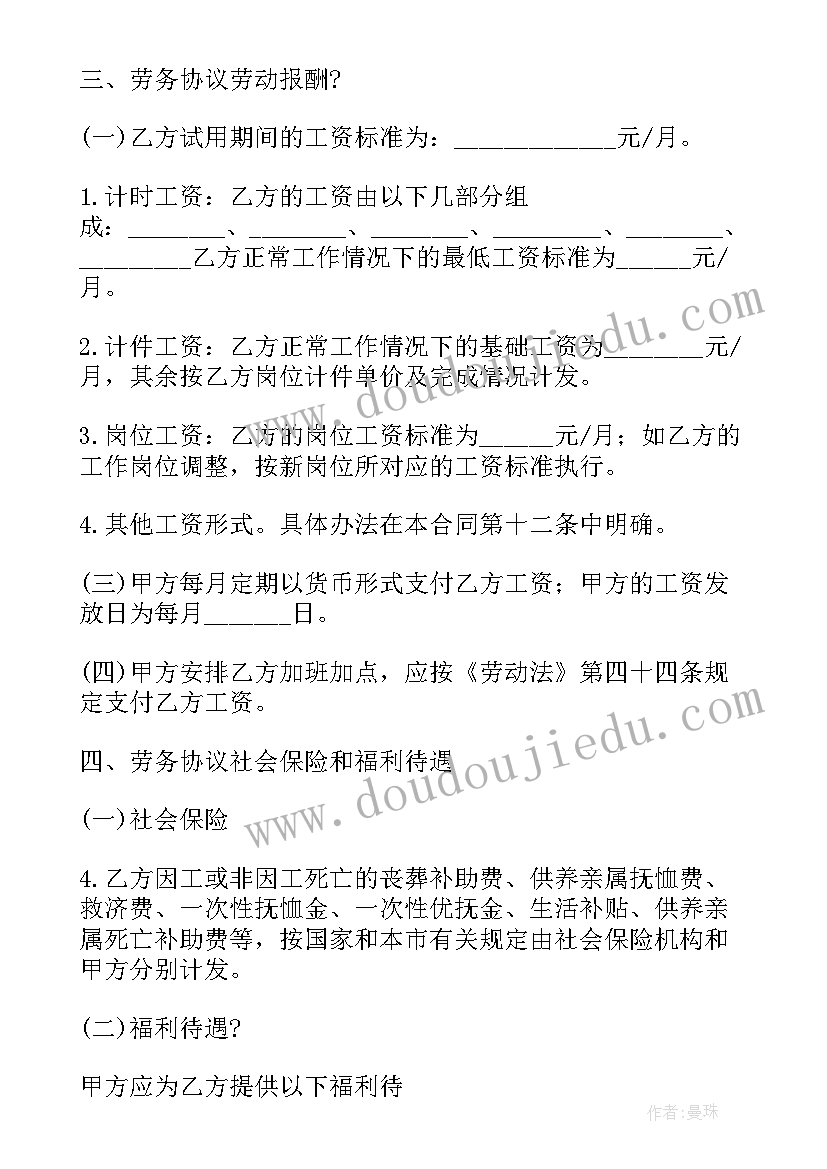 最新殡葬服务合作协议 劳务合同(模板6篇)