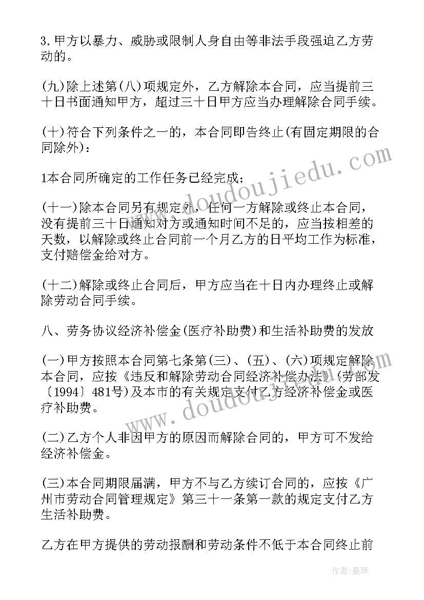 最新殡葬服务合作协议 劳务合同(模板6篇)