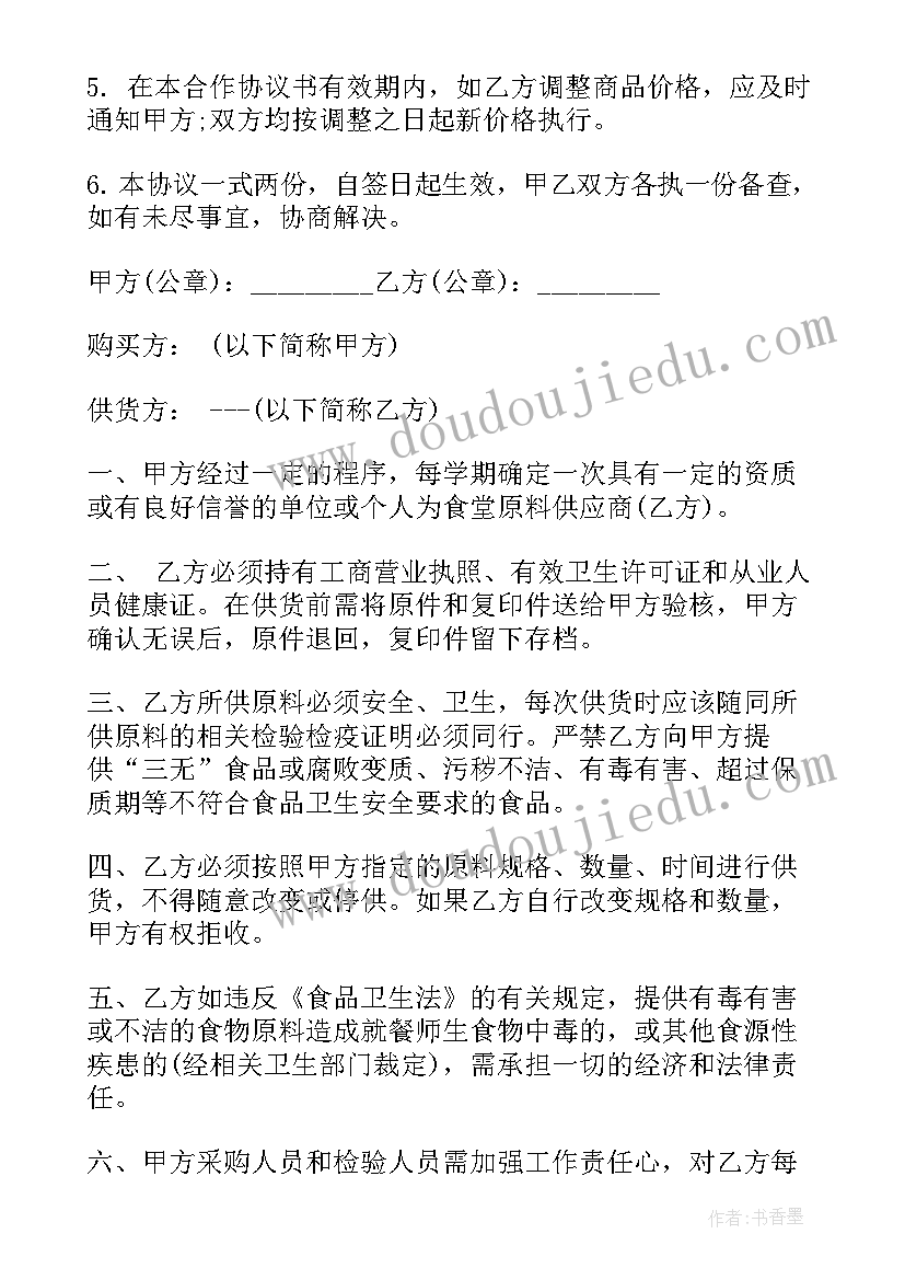 最新保险公司食品供货合同 食品供货合同(实用5篇)