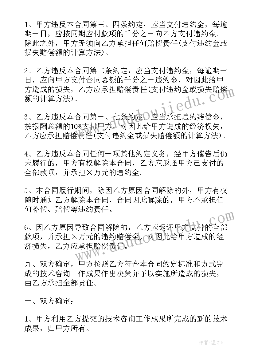 模具技术咨询合同下载 技术咨询合同(优质5篇)