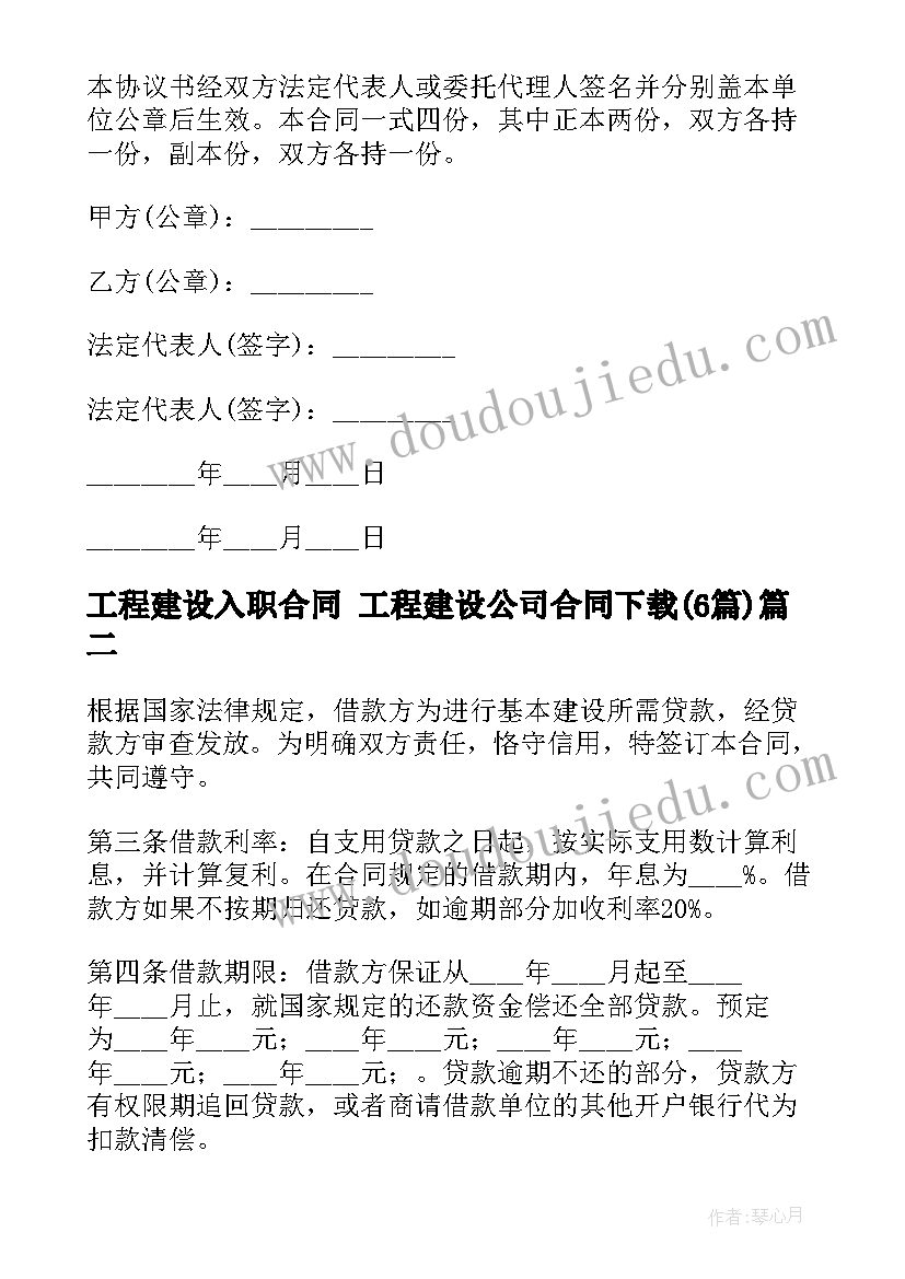 2023年工程建设入职合同 工程建设公司合同下载(汇总6篇)