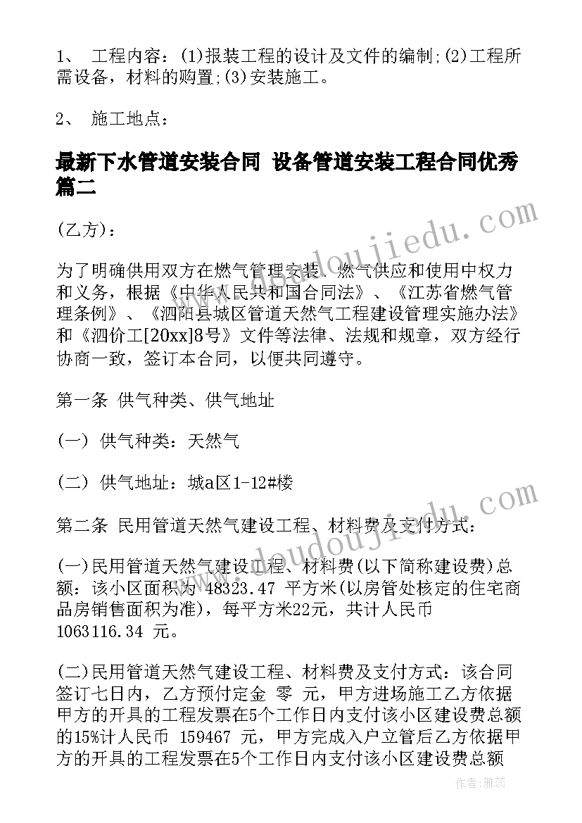 2023年下水管道安装合同 设备管道安装工程合同(精选7篇)