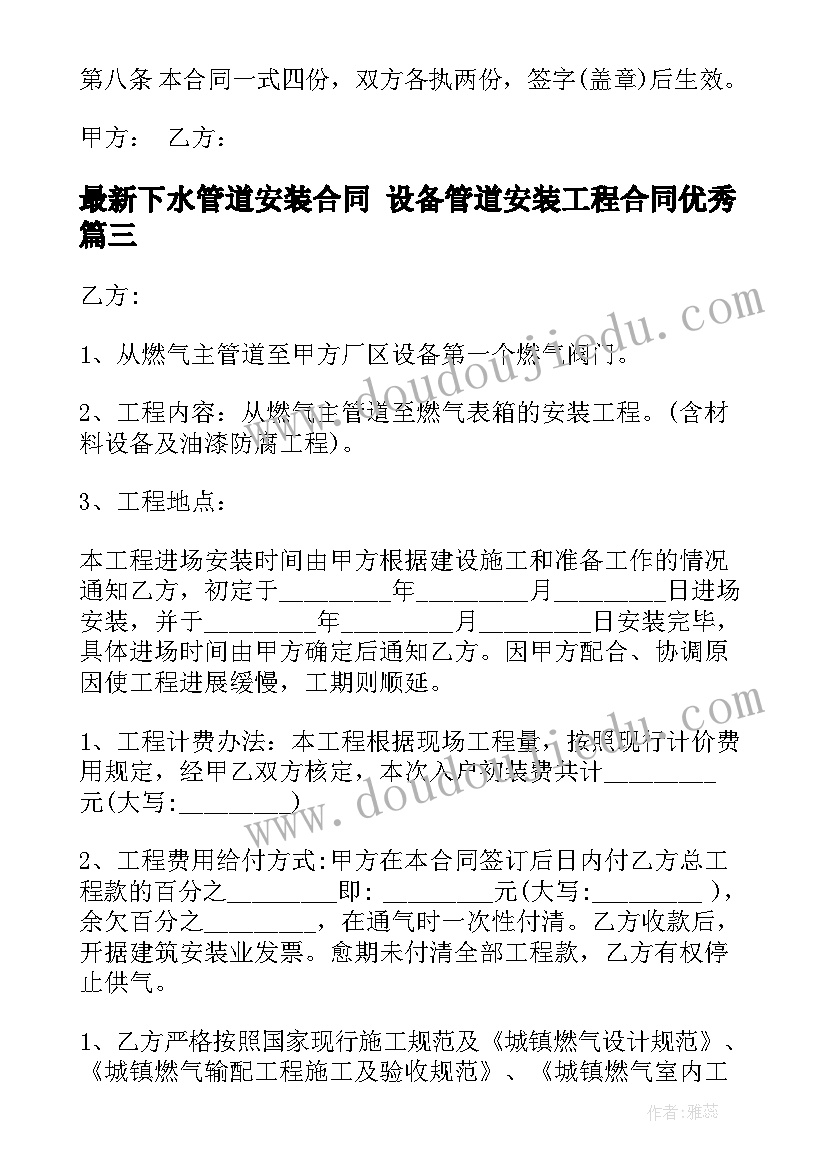 2023年下水管道安装合同 设备管道安装工程合同(精选7篇)