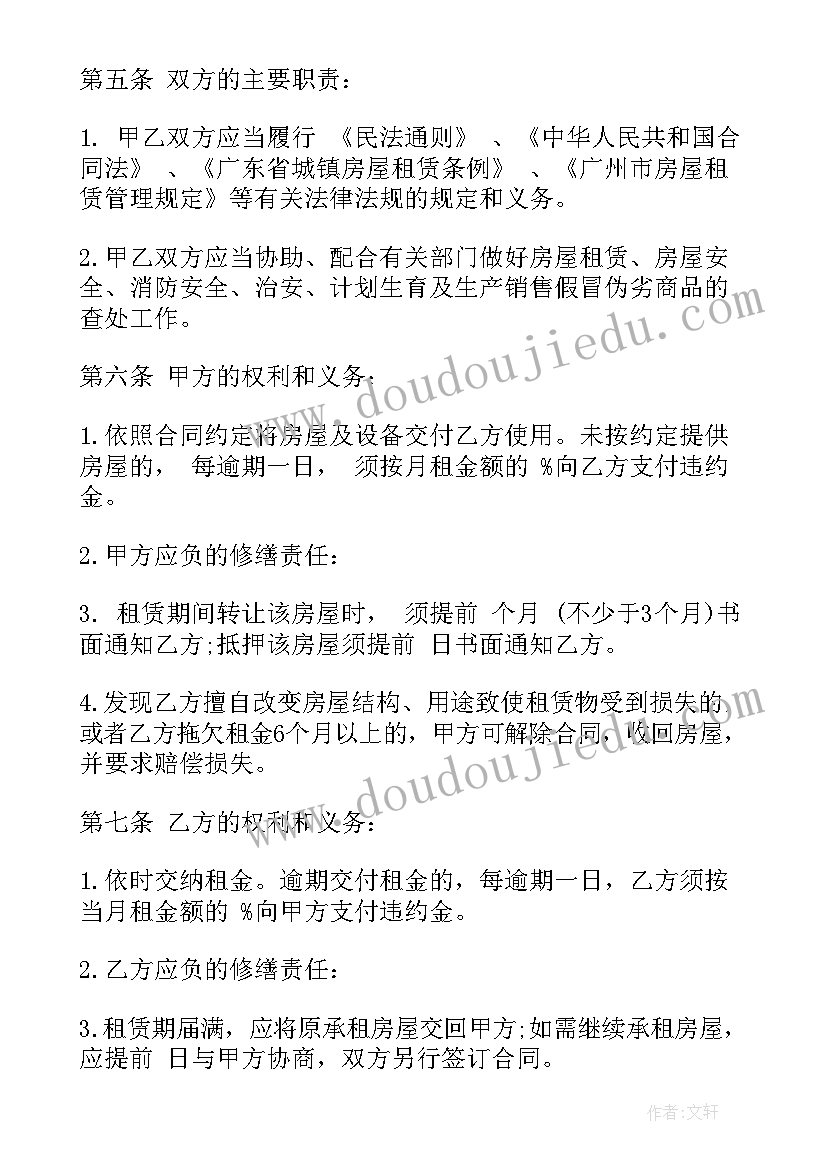 农庄租赁合同 广州房屋出租合同(优质10篇)