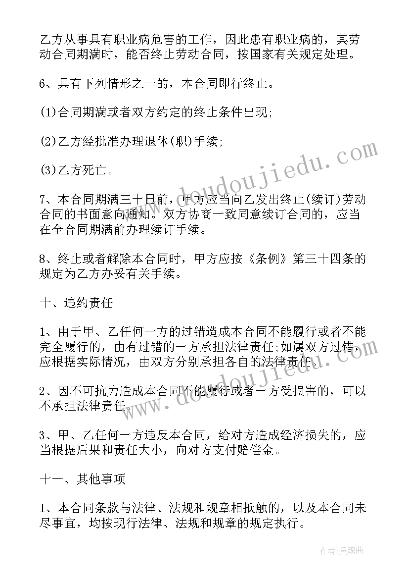 最新外贸员工劳动合同下载(精选6篇)