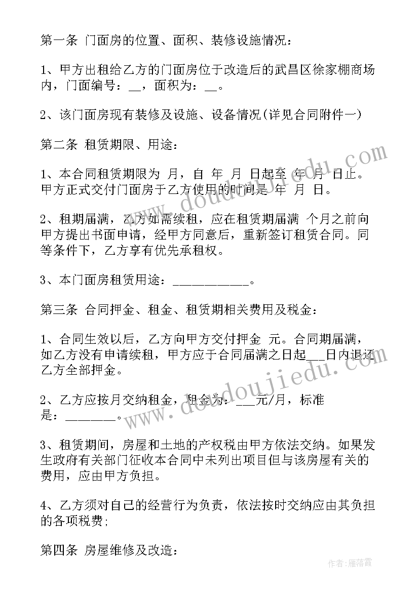 2023年承包池塘租赁合同下载电子版 门面租赁合同下载(精选8篇)