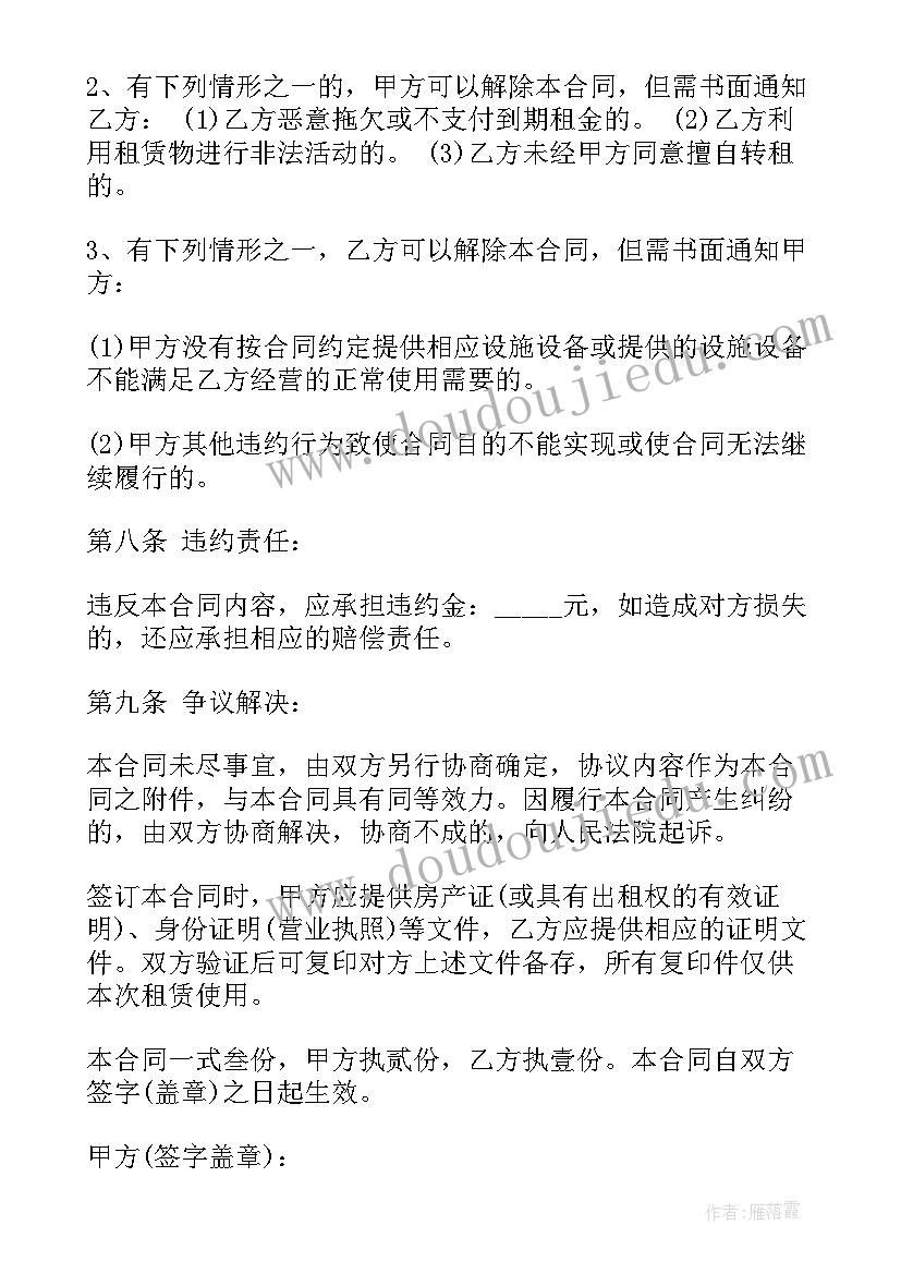 2023年承包池塘租赁合同下载电子版 门面租赁合同下载(精选8篇)