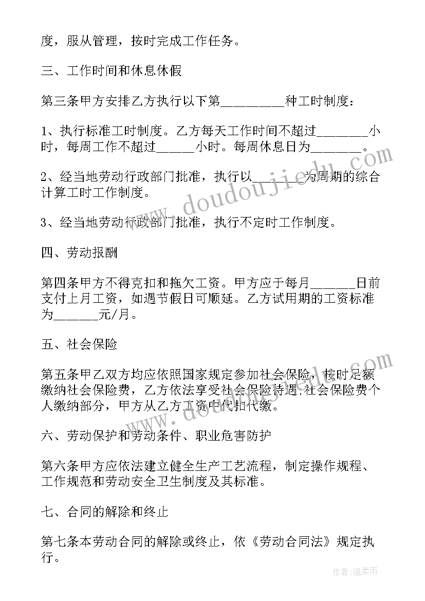 2023年职工劳动合同简单版(通用9篇)