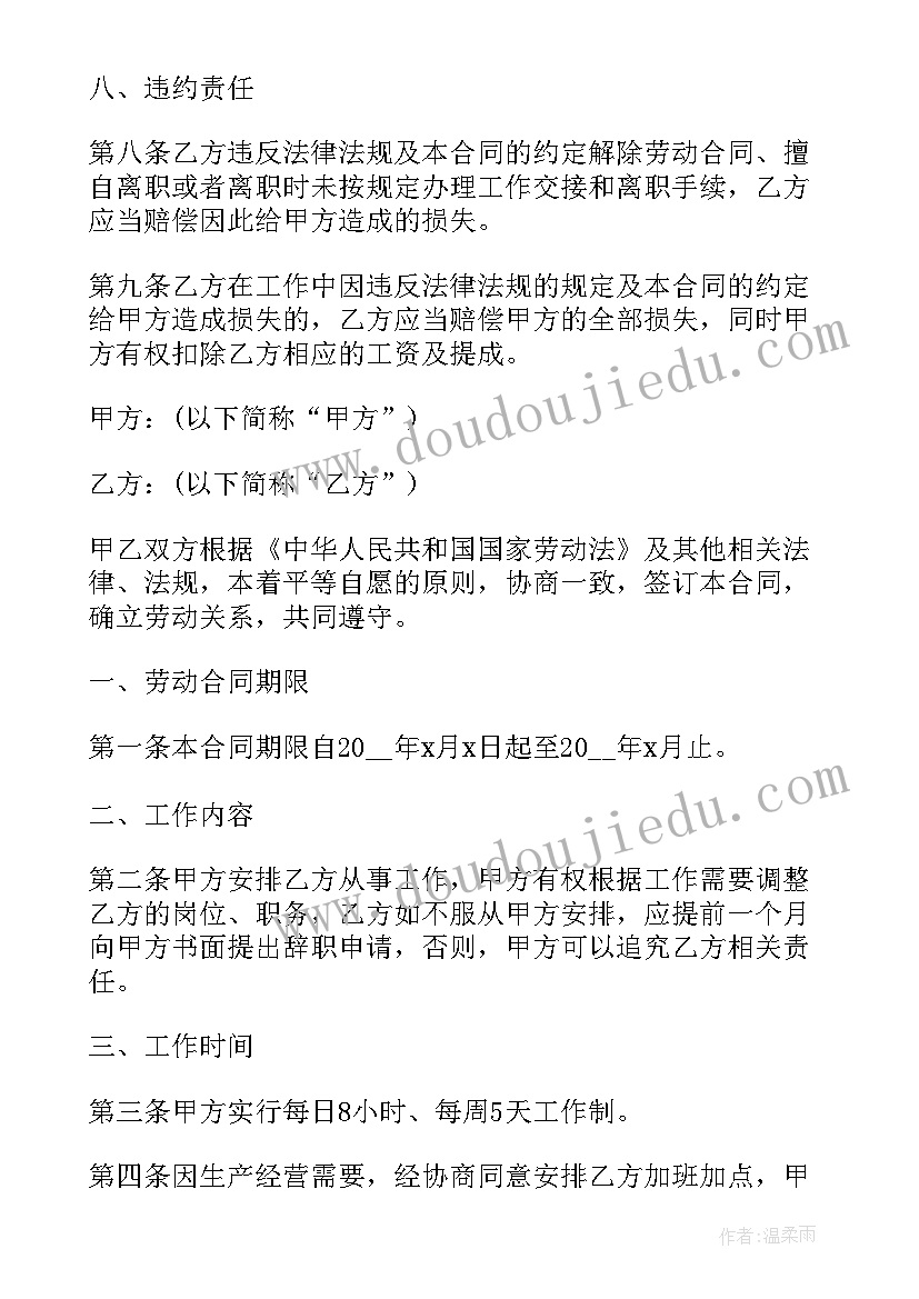 2023年职工劳动合同简单版(通用9篇)