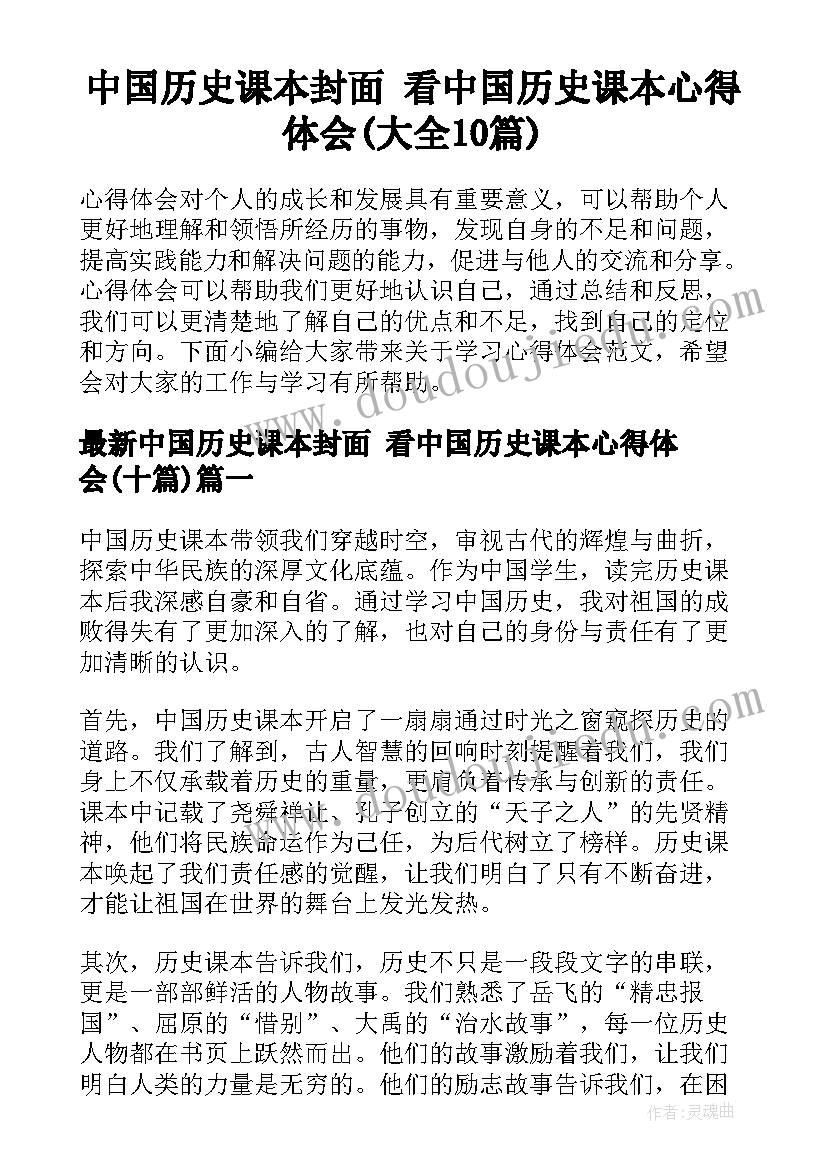 中国历史课本封面 看中国历史课本心得体会(大全10篇)