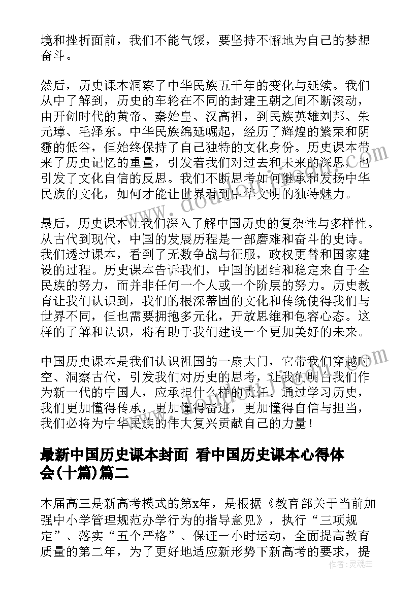 中国历史课本封面 看中国历史课本心得体会(大全10篇)