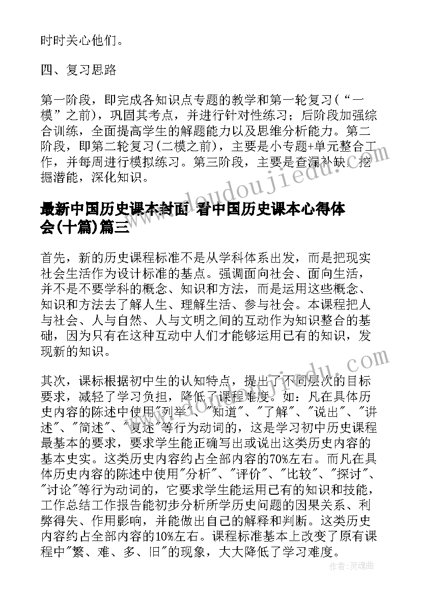 中国历史课本封面 看中国历史课本心得体会(大全10篇)