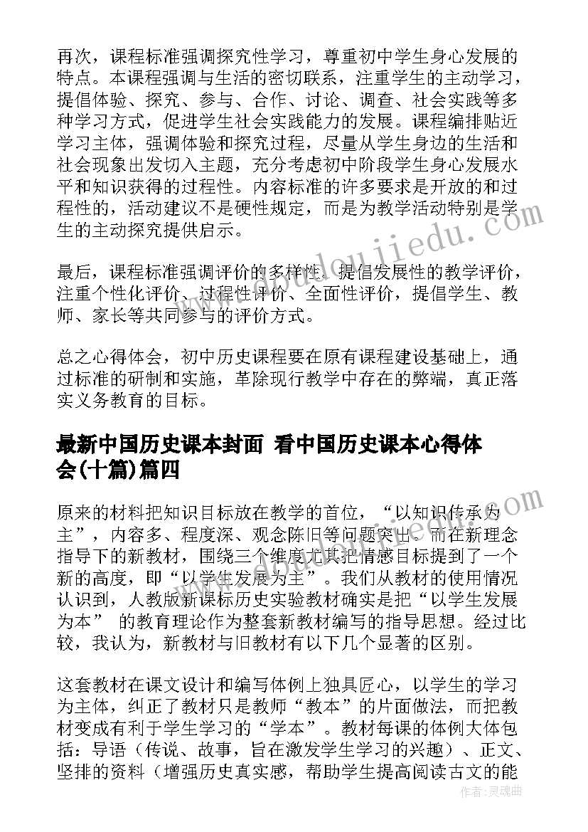 中国历史课本封面 看中国历史课本心得体会(大全10篇)