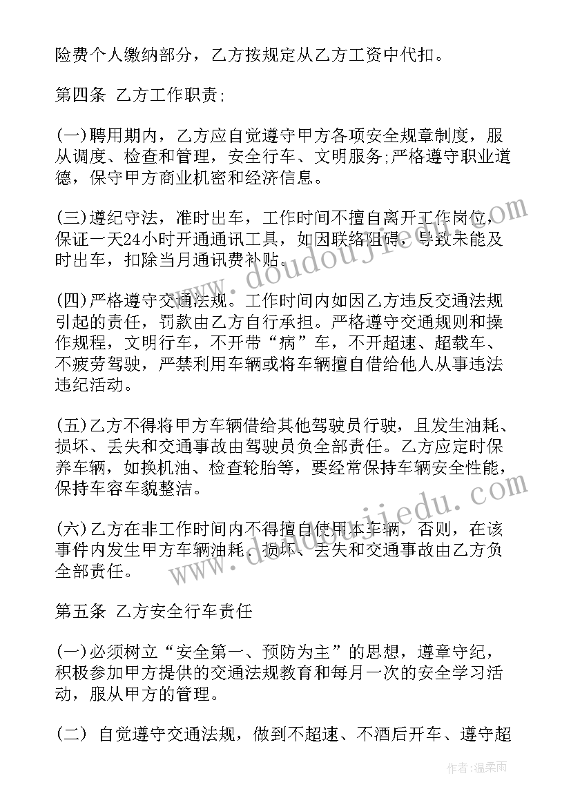 最新租车驾驶证条件 驾驶员劳动合同(精选7篇)