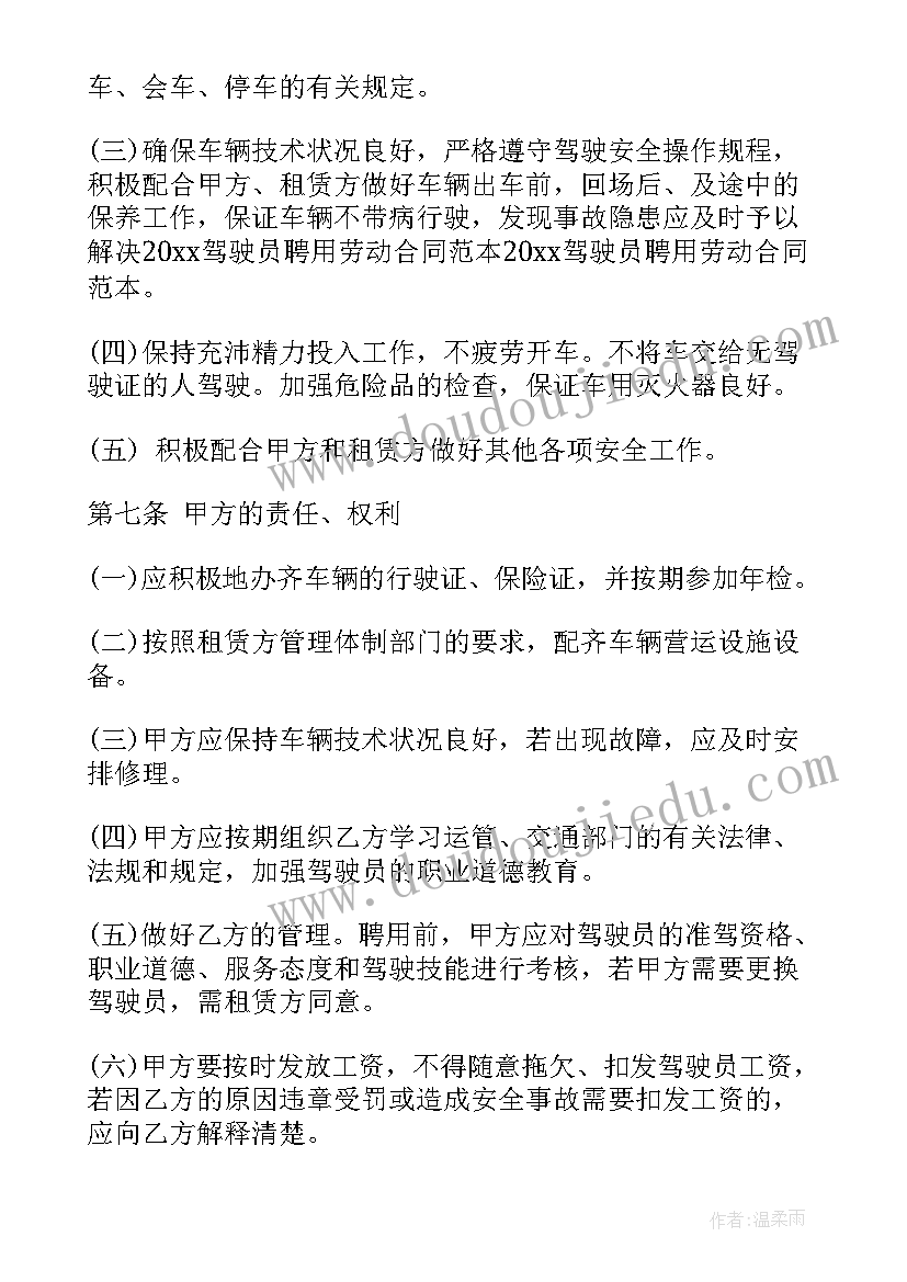 最新租车驾驶证条件 驾驶员劳动合同(精选7篇)