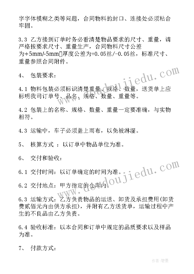 最新印尼食品包装采购合同 食品包装采购合同(汇总7篇)