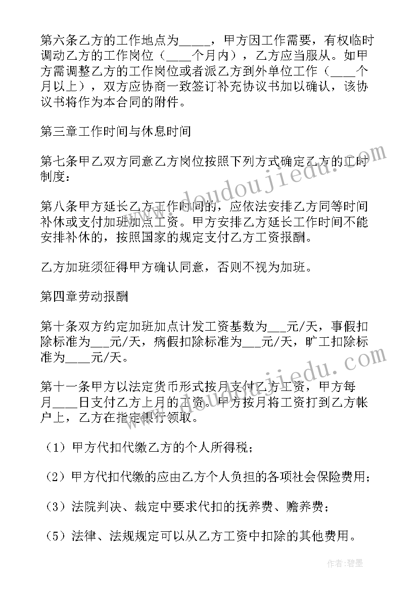 2023年物业公司收费标准和服务标准 物业商铺收费服务合同(精选9篇)