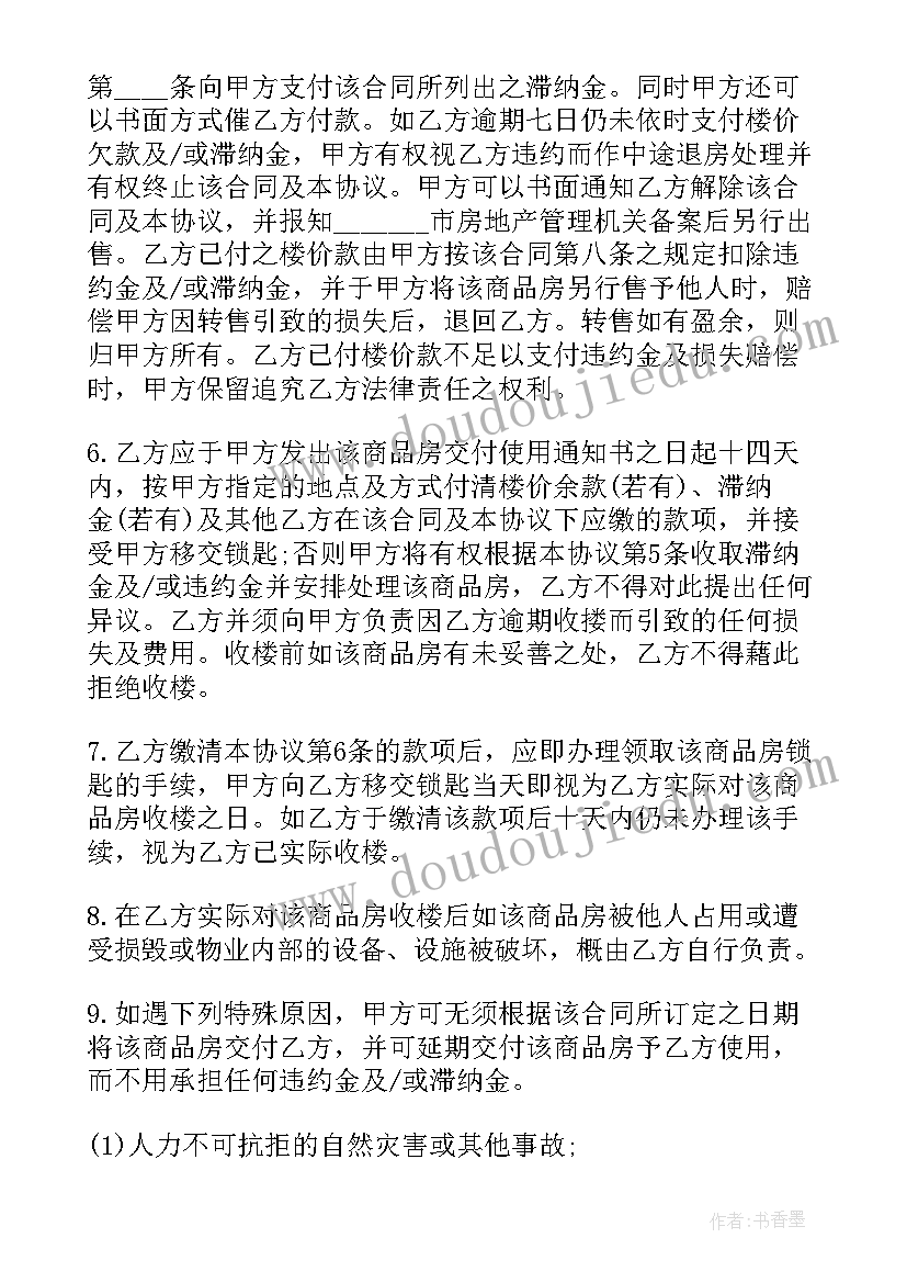 2023年商办地产销售合同 房地产销售合同(通用7篇)