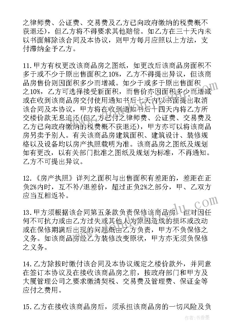 2023年商办地产销售合同 房地产销售合同(通用7篇)